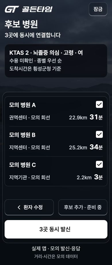 실제 앱 후보 병원 화면, 모의 데이터