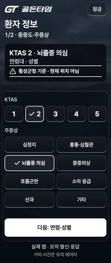 실제 앱 환자 정보 입력 화면, 모의 데이터